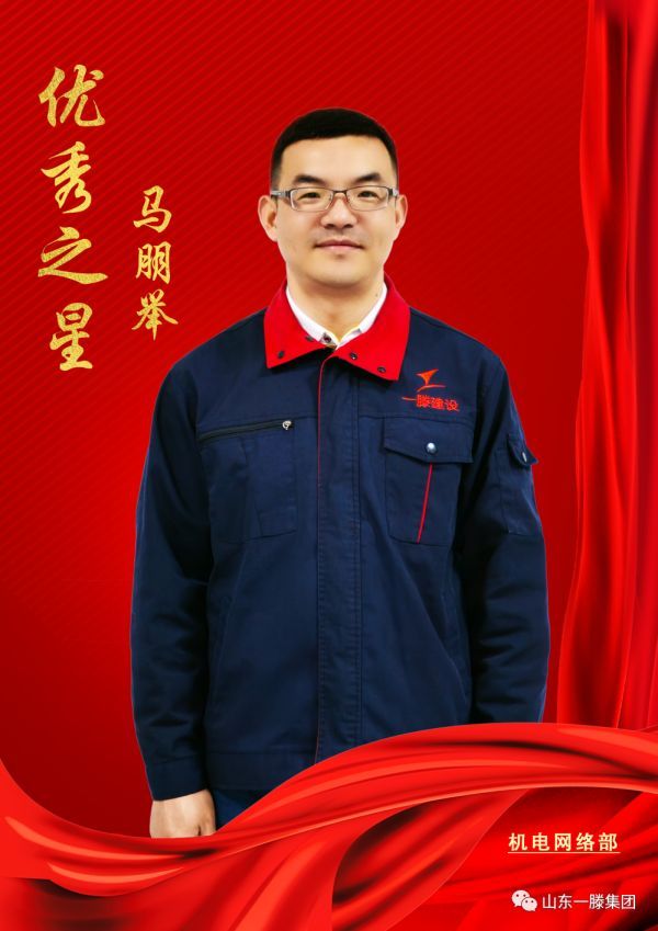 勞動者風采 |一滕建設集團“***之星”——馬朋舉