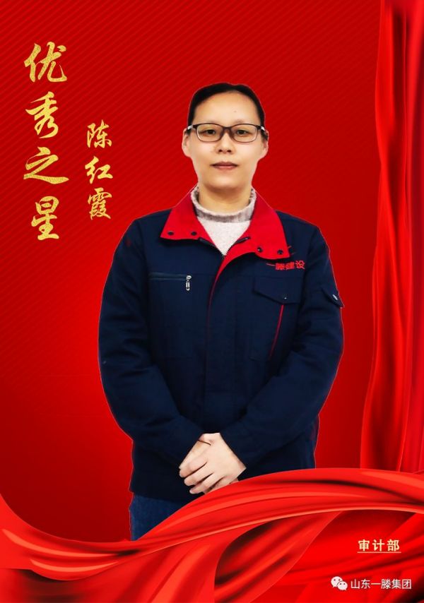 勞動者風采 |一滕建設集團“***之星”——陳紅霞