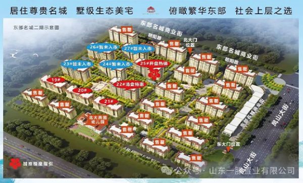 肥城五一新開盤項(xiàng)目，點(diǎn)擊查詢