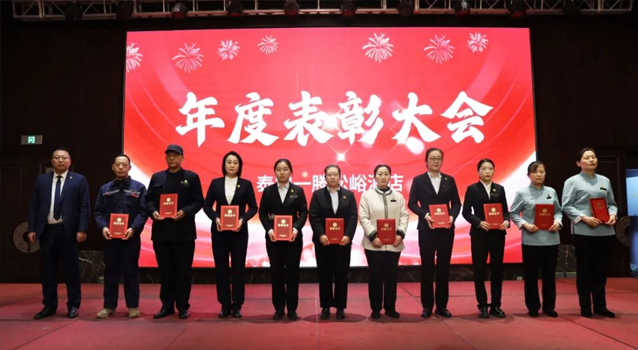 泰安一滕松峪酒店召開2024年總結(jié)會(huì)