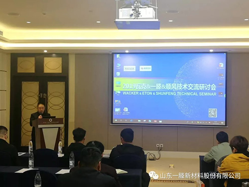 一滕新材料公司應(yīng)邀參加 2019瓦克·一滕·順風(fēng) 技術(shù)交流研討會